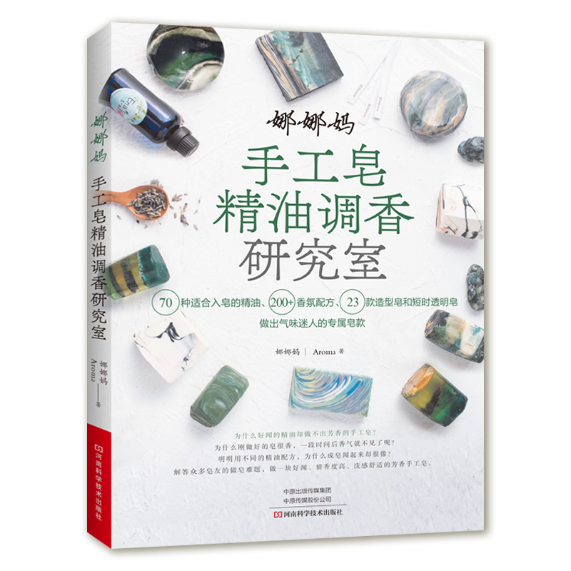 Soap Making Recipes Free - كتاب صنع الصابون المعطر بنفسك مع